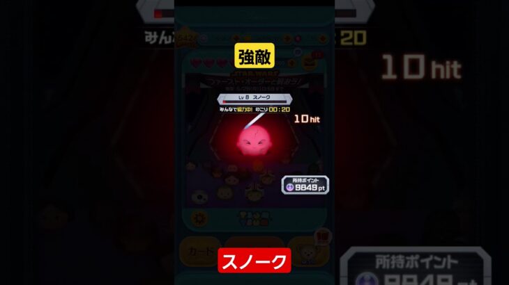【ツムツム】強敵出現　スノーク　連打　スターウォーズイベント　#ツムツム　#スターウォーズ　