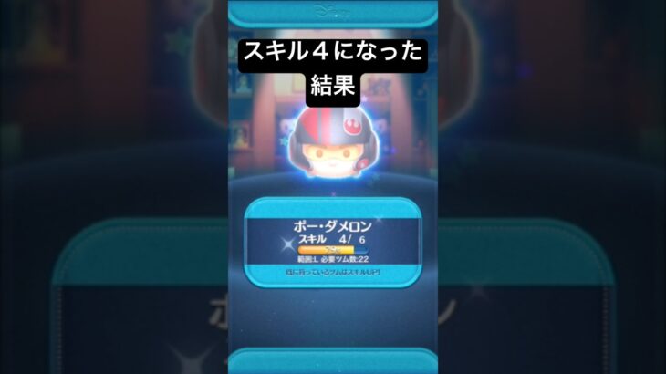 スキル４になった結果・・　ボーダメロン【ツムツム】