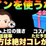 【ツムツム】コインをガッツリ使うならこれが最適なやり方