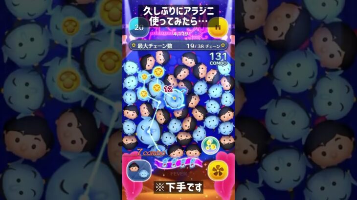 ショータイム‼️🧞‍♂️           #ツムツム #アラジニ #アラジン&ジーニー