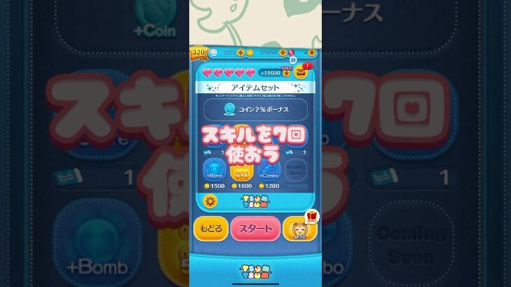 #ツムツム #ディズニー #ゲーム #ツムツム野獣