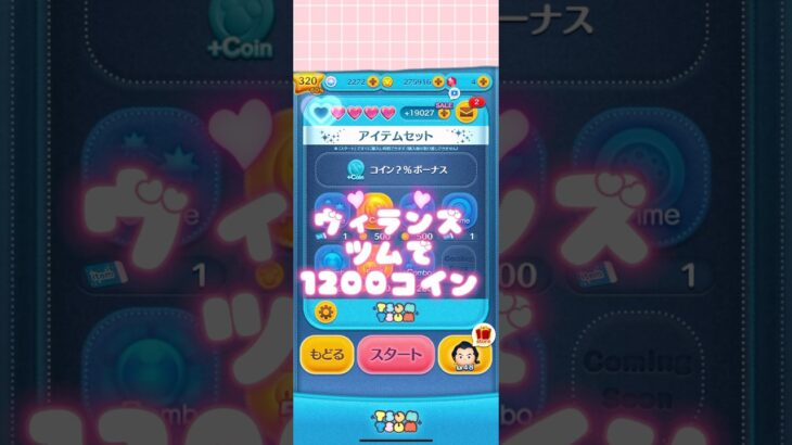 #ツムツム #ディズニー #ゲーム #ガストン