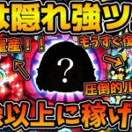 【ツムツム】もうすぐ復活か！？想像以上に稼げた隠れ強ツム！！圧倒的スキルループで稼げる月末セレボで復活濃厚な激昂のカイロレンを紹介！！