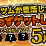 【ツムツム】このツムが復活したら迷わずガチャを引くべきツム５選！引かない選択肢はない！