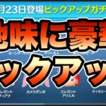 【ツムツム】次回ガチャ情報判明！なんかやたら豪華なピックアップだけど引くべき？