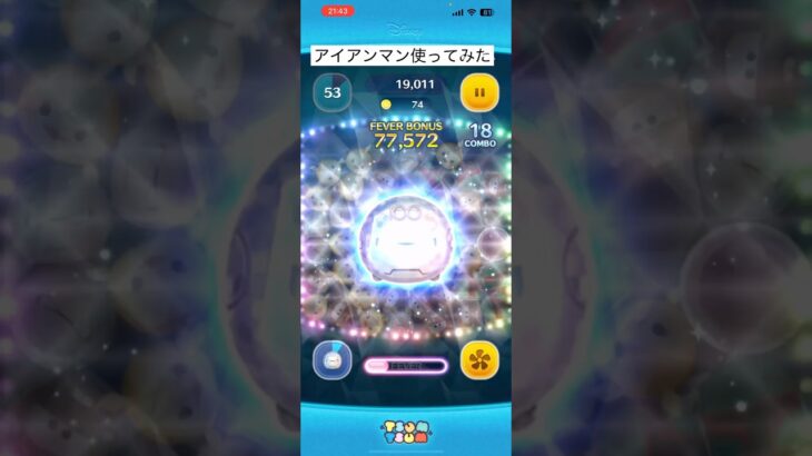 【ツムツム】アイアンマン使ってみた！　　#ツムツム　#最強