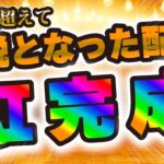 【ツムツム】神回を超えて伝説となった激ヤバ配信だ！！虹が完成してしまった。。。【ありがとうございます😭】