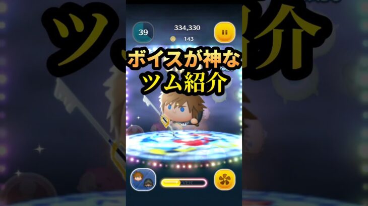 【ロクサス】ボイスが神なツム紹介#ツムツム #毎日投稿 #神 #神ゲーム #ボイス #キンハー #ロクサス #こっちのけんと