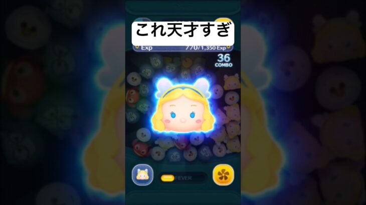 これ天才すぎっ!! スキル１ ブルーフェアリー 【ツムツム】