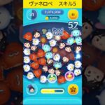 ヴァネロペ #ツムツム #毎日投稿 #アイテムあり