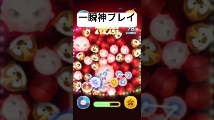 一瞬神プレイ　スノーク 【ツムツム】
