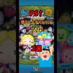 【ツムツム】このツムを使うと上手くなれます　　　　　#ツムツム #セレボ #強ツム #ショート #コイン稼ぎ #スターウォーズ #ゆっくり実況 #ゆっくり