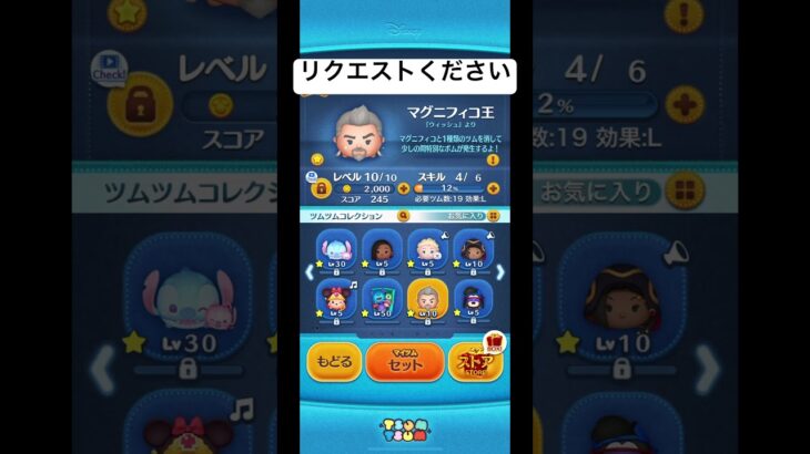 リクエストほしーなー#ツムツム