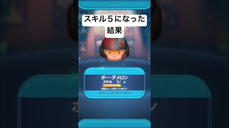 スキル５になった結果・・　ボーダメロン 【ツムツム】