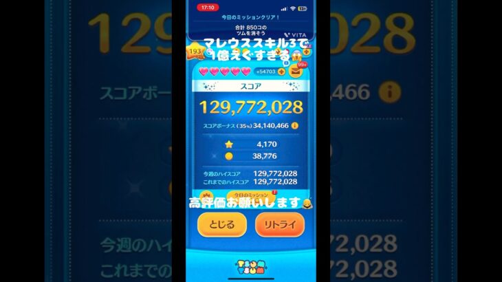 僕のツムツム史上での伝説を作ってしまう…#ツムツム #ツムツム最強