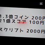 【ツムツム】超超格安チート代行します！