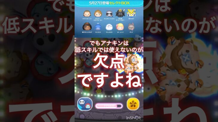 皆んなはこのセレボ引く？ #ツムツム