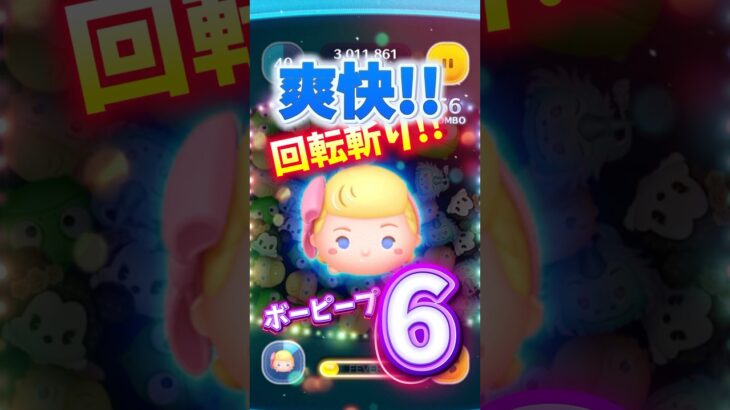 【ツムツム】ボーピープの回転斬りが楽しみ‼️ある意味強い女性⁉️