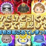【ツムツム】激アツセレボだけど引くべき？全部使って確認してみた！