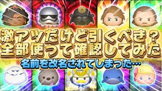 【ツムツム】激アツセレボだけど引くべき？全部使って確認してみた！