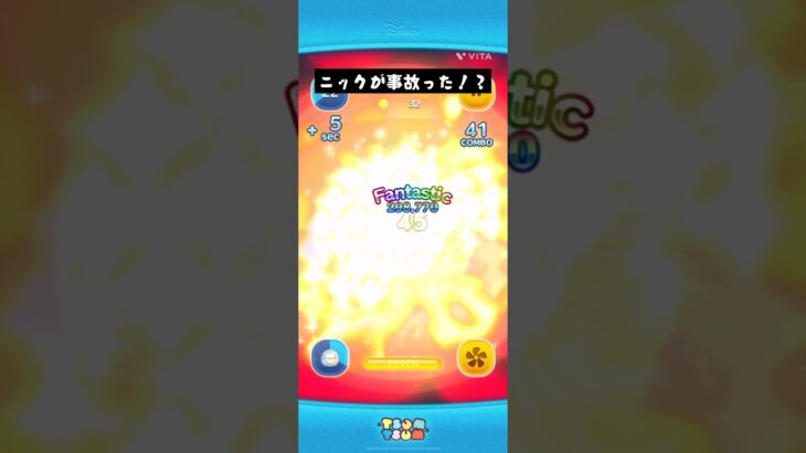 【ツムツム】ニックが事故った！？#ツムツム#ズートピア#ニック#アイアンマン最強
