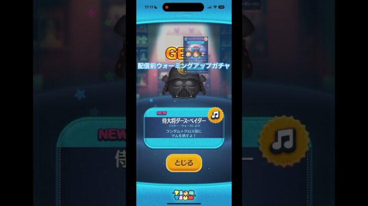 配信前ウォーミングアップガチャ！ #ツムツム