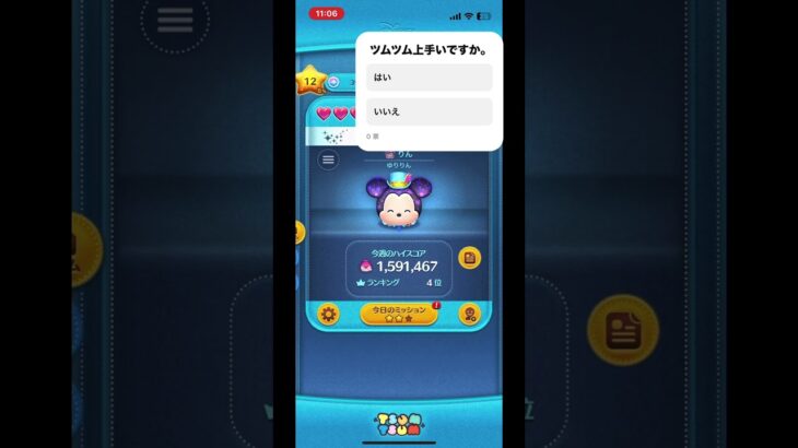 ツムツム下手すぎる。
