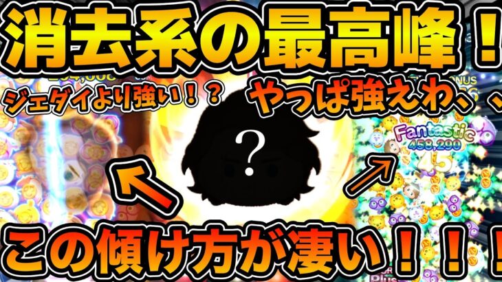 【ツムツム】これぞ消去系スキルの最高峰！！おすすめの傾け方も紹介！！今回のセレクトボックスで登場のアナキン・スカイウォーカーを紹介！！