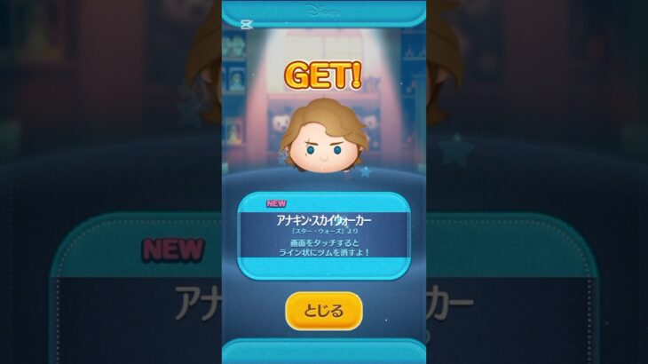 アナキンスカイウォーカー出たァァァァ #ツムツム #アナキン #ガチャ神引き #ツムツムガチャ