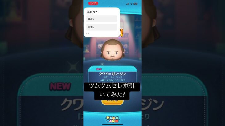 ツムツムセレボ引いてみた! #ツムツム#セレボ
