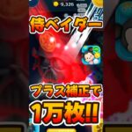 【ツムツム】侍大将ダースベイダー復活！プラス補正で万枚！