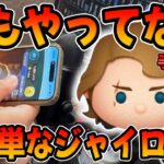 【ツムツム】必ず見て！誰でも簡単にできるアナキンのジャイロの使い方を解説する!!アナキンスキル６コイン稼ぎコツ解説