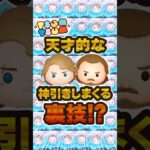 本当の神引きとはこういうものか #ツムツム  #神引き