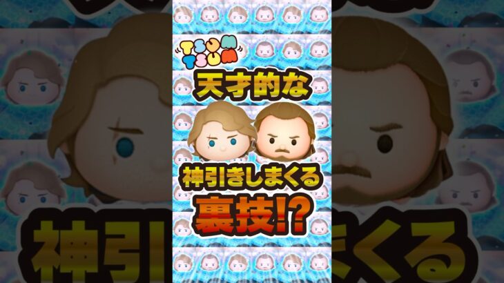 本当の神引きとはこういうものか #ツムツム  #神引き