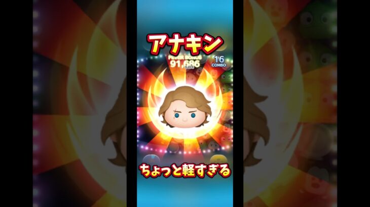 【想定外】アナキン・スカイウォーカーって軽すぎませんか？【邪悪なジャファー】#ツムツム #スターウォーズ