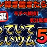 【ツムツム】コイン稼ぎに疲れたらこれ！使っていてとにかく楽しいツム５選！！