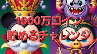 【ツムツム】早朝の部　コイン稼ぎやるらしいねんな。#ツムツム　ガストン２１倍