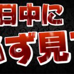【ツムツム注意喚起】重要!今日中に必ず確認してください!