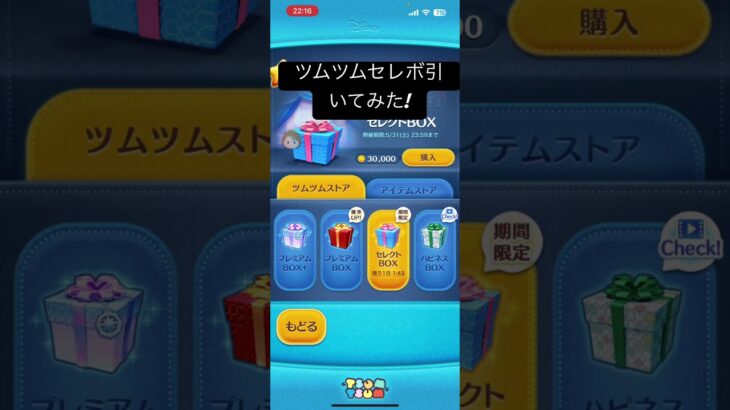 ツムツムセレボ引いてみた!!#ツムツム
