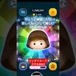 【ツムツム】ジェダイルーク練習してたら珍しくループしたらしいねんな。嬉しいらしい。#ツムツム　#ジェダイルーク　#スターウォーズ　