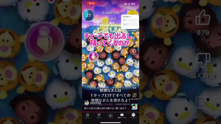 新ツム見ていこう! #ツムツム #ゲーム #ツムツムコイン #ディズニー #ゲーム #ショート #人気になりたい