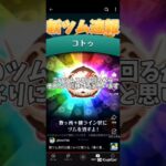 【新ツム速報】スキル結構回るから強いんじゃね？笑#ツムツム #毎日投稿 #ディズニー #モアナ #モアナと伝説の海 #新ツム #ショート #ゲーム #バズれ