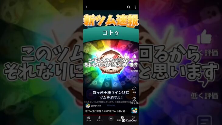 【新ツム速報】スキル結構回るから強いんじゃね？笑#ツムツム #毎日投稿 #ディズニー #モアナ #モアナと伝説の海 #新ツム #ショート #ゲーム #バズれ