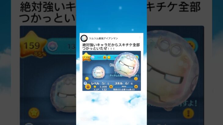 【ツムツム】無能アイアンマン！　#ツムツム#アイアンマン#スキチケ#スキルマ#ネタ#クロムミーム#パロディ
