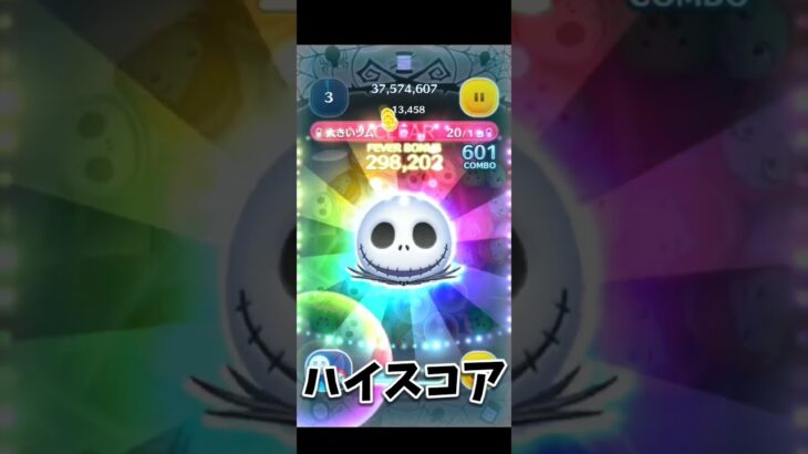 【ツムツム】じゃくさり１万越えハイスコア #ツムツム