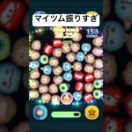 マイツム振りすぎ　オビワンケノービ【ツムツム】