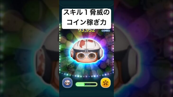 スキル１脅威のコイン稼ぎ力　ポッドレーサーアナキン【ツムツム】