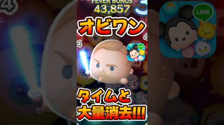 【ツムツム】オビワンがカッコ良すぎる！