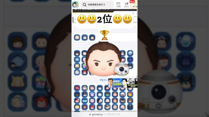 コイン稼ぎランキング　２位(スターウォーズ)　レイビービーエイト【ツムツム】