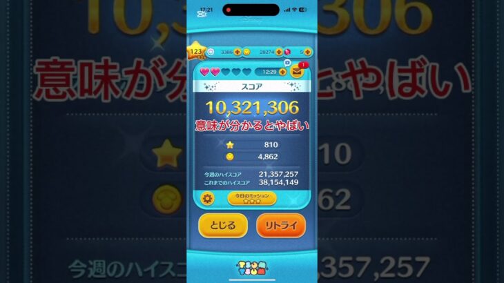 ツムツム